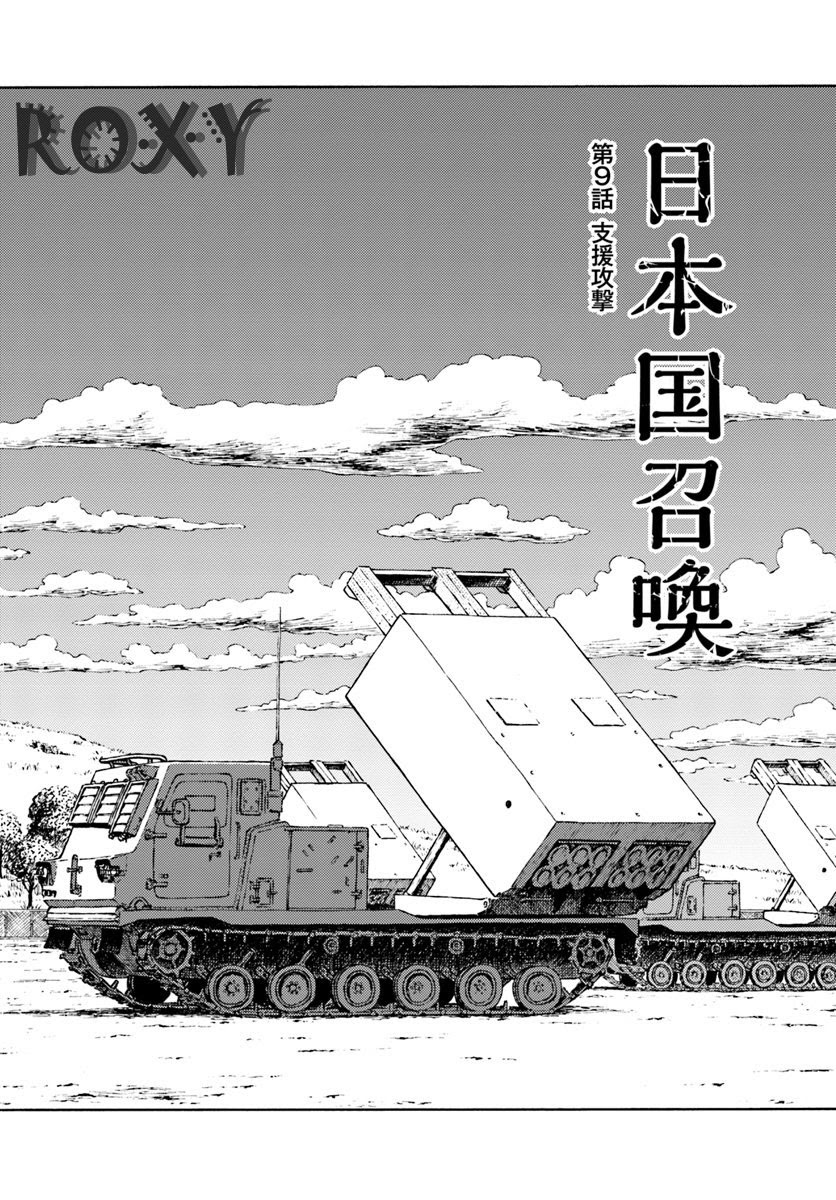 Nihonkoku Shoukan